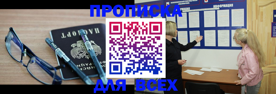 прописка для школы в Находке