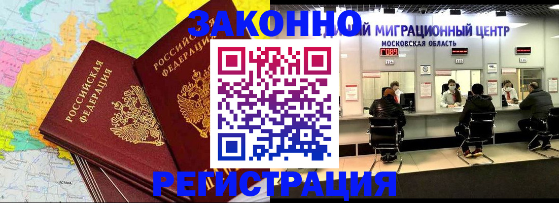 временная регистрация для школы в Находке