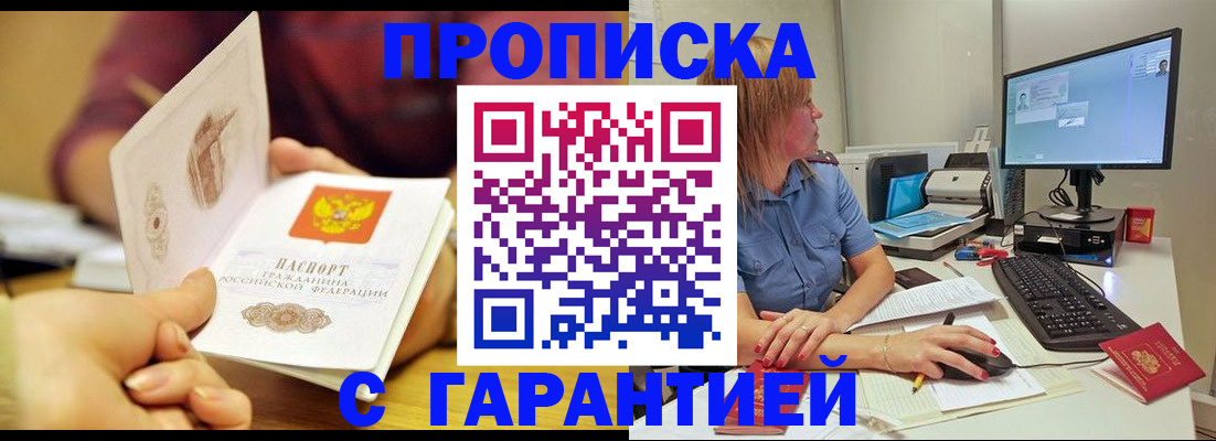 прописка поиск в Находке