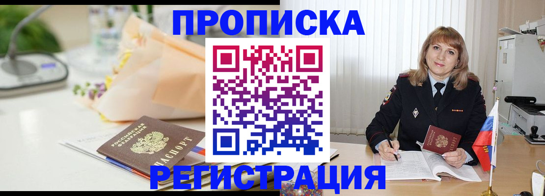 прописка для военкомата в Находке