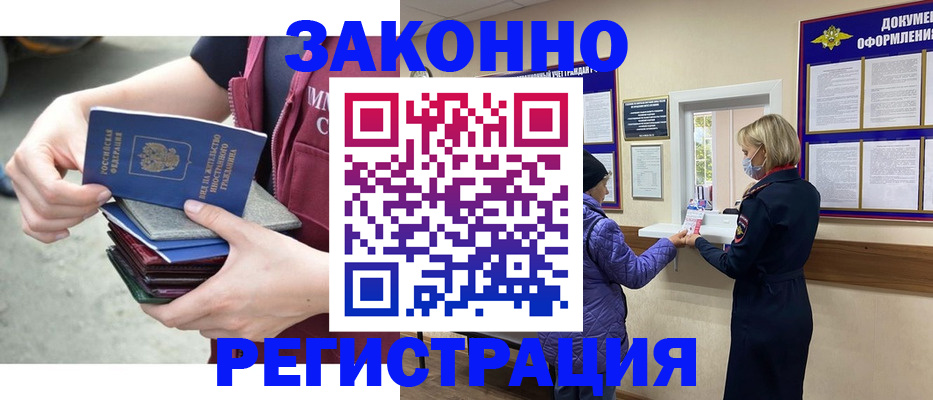 регистрация в Находке