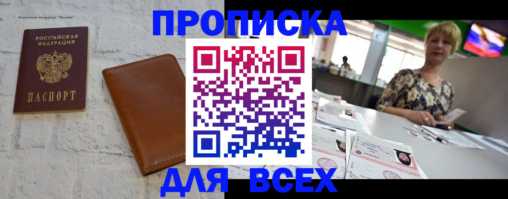 где прописаться в Находке