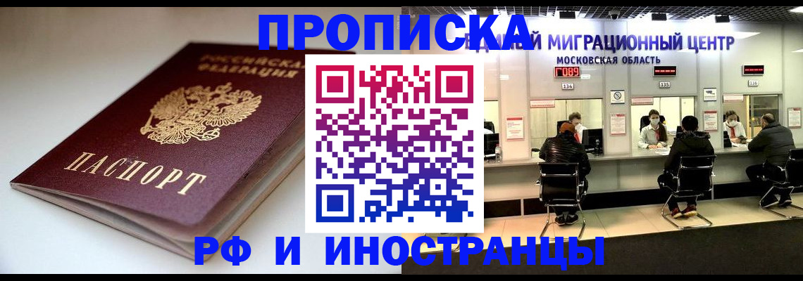 временная регистрация для всех в Находке